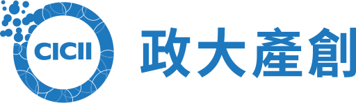 國立政治大學產學營運暨創新育成總中心