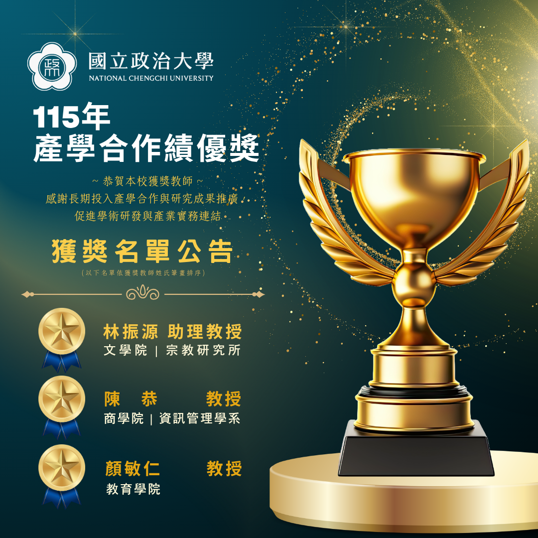114年度得獎名單
