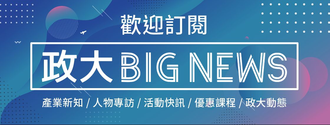 政大BIG news